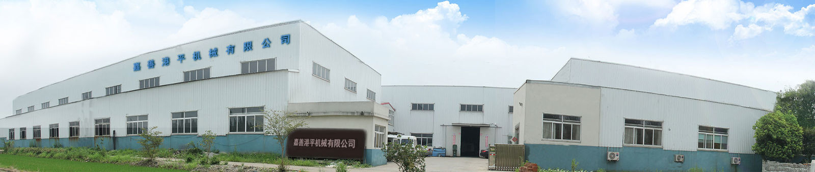Κίνα Jiashan Gangping Machinery Co., Ltd. Εταιρικό Προφίλ